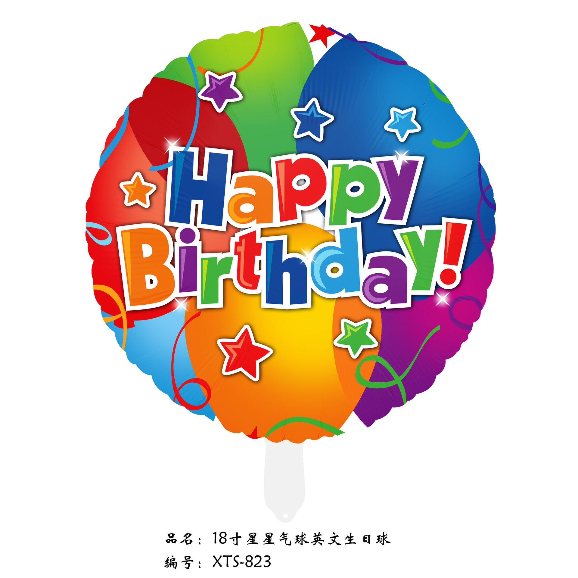 18 inch Happy Birthday Balloon